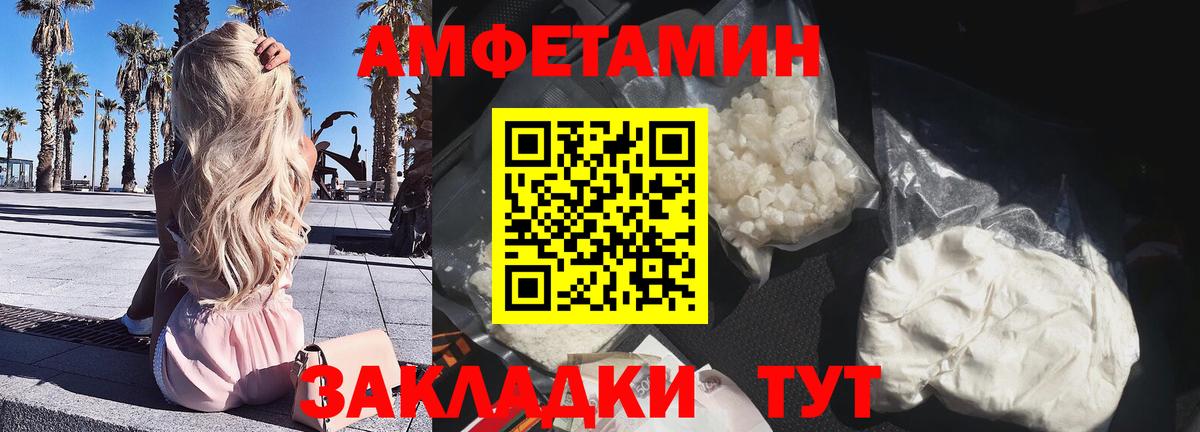 Амфетамин Premium  Вход с VPN  Амфетамин  Горячий Ключ 