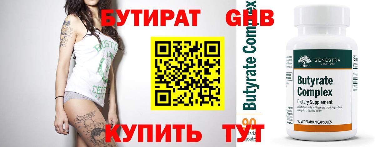 Бутират  БУТИРАТ вода  Вход с VPN  Горячий Ключ 