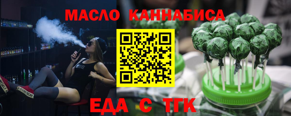 Еда ТГК марихуана  Вход с VPN  Горячий Ключ 