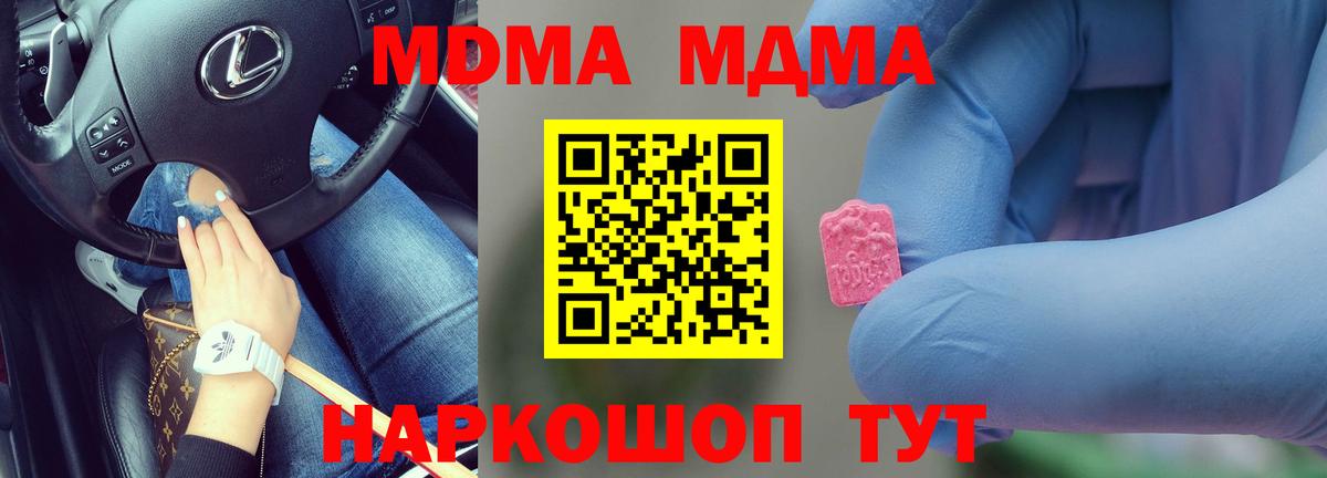 MDMA кристаллы  МДМА crystal  Вход с VPN  Горячий Ключ 