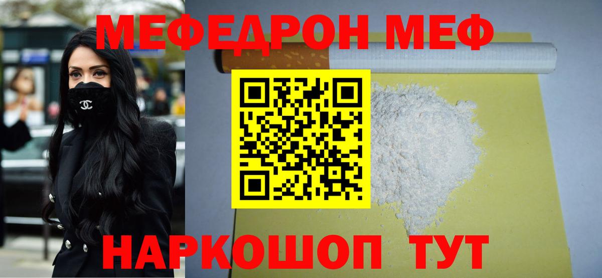 Меф мяу мяу  Горячий Ключ