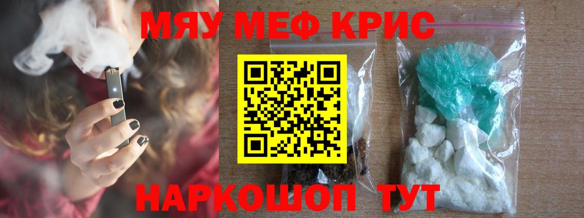МЯУ-МЯУ кристаллы  МЯУ-МЯУ  Вход с VPN  МЯУ-МЯУ  МЯУ-МЯУ мяу мяу  Горячий Ключ 