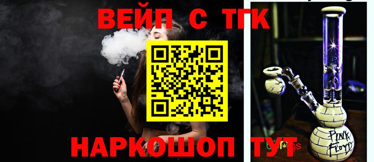 Дистиллят ТГК вейп с тгк Горячий Ключ