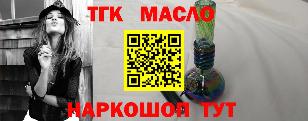 Дистиллят ТГК вейп с тгк  Дистиллят ТГК THC oil  где можно купить наркотик  Вход с VPN  Горячий Ключ 